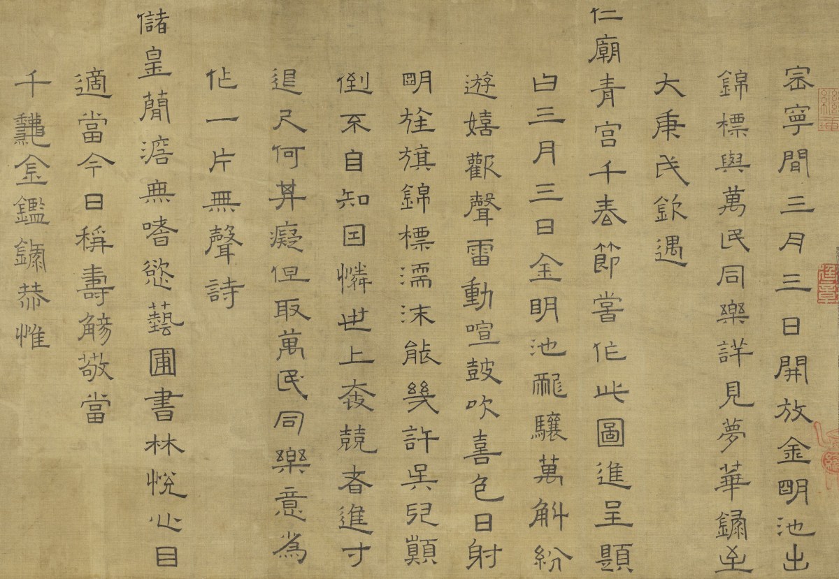 王振鵬《龍池競渡圖》款識說明：宋徽宗崇寧年間，三月三日，開放金明池，出錦標與萬民同樂。